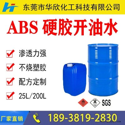 福建江西山東ABS硬膠開(kāi)油水 塑膠開(kāi)油水 油漆稀釋劑 涂料天那水 華欣化工生產(chǎn)工廠價(jià)格