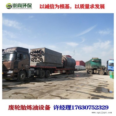 崇尚環保 半連續膠粉煉油設備 第七代CSHB-7 廢橡膠 廢輪胎裂解設備 塑料煉化設備 小型環保煉油設備