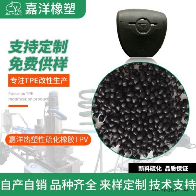 嘉洋橡塑工業腳輪版南澳tpv原料tpv藏包膠PP零售
