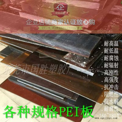 PEI板材 采用美國GE原料（商品名Ultem)，琥珀色聚醚酰亞胺塑料板
