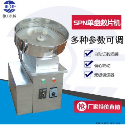 廣州現售單盤數片機 雙盤數片機 數粒機 單盤數粒機 原料藥設備 數片機 原料藥設備數片機