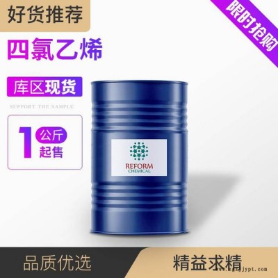 工廠現貨 工業級99%含量四氯乙烯干洗油全氯乙烯 銷售