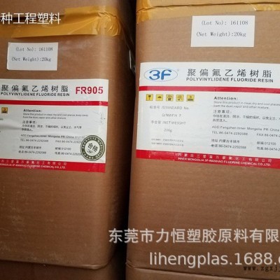 PVDF原料 三愛富 FR906/FR916 耐腐蝕 耐酸堿 PVDF代理 國產PVDF