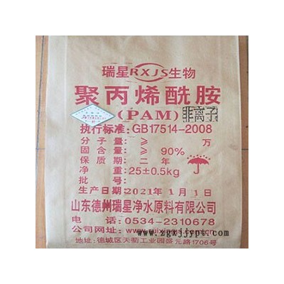 德州瑞星生產兩性離子聚丙烯酰胺 聚合氯化鋁 造紙分散劑 陰離子聚丙烯酰胺 陽離子聚丙烯酰胺0534-2310678