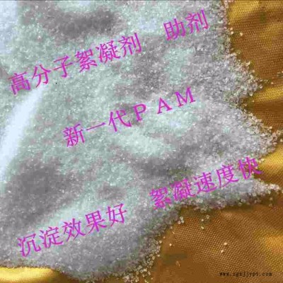 逸凈新一代PAM,聚丙烯酰胺，陰離子，陽離子聚丙烯酰胺，助凝劑，染印廢水處理絮凝劑， 專業(yè)凈水絮凝劑