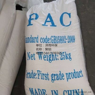 河南聚合氯化鋁含量測定方式說明-澤雨聚合氯化鋁于聚丙烯酰胺的加藥順序對比-紹興聚合氯化鋁使用量及技術指導說明