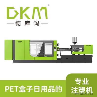 DKM德庫瑪 PET收納盒日用品專用注塑成型機(jī) 品質(zhì)保證
