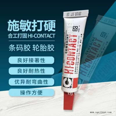 CEMEDINE合工打固耐熱耐油耐水膠-賽科微實業公司