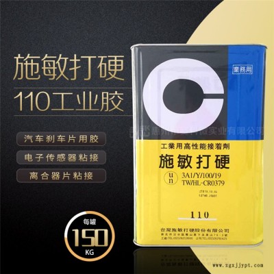 賽科微實業有限公司-菏澤施敏打硬110汽車用剎車片膠水