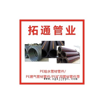pe燃氣管材米重-玉溪pe燃氣管材-拓通管業量大優惠(查看)