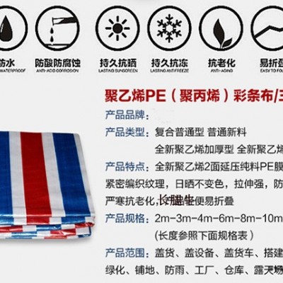彩條布生產商-彩條布-萬德包裝塑料廠
