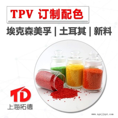 TPV高防水性透濕性材料
