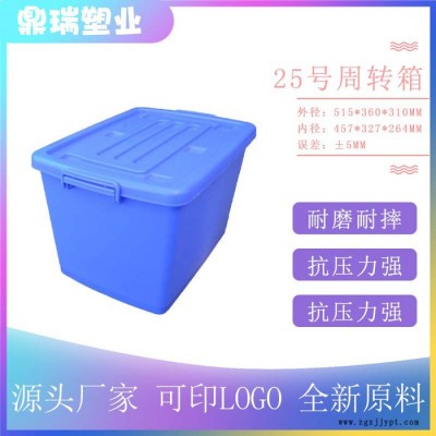 餐具消毒箱18套餐具塑料箱 DR-25號塑料加厚純料PP周轉箱 河北保定工廠直供 整理箱