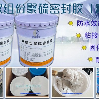 雙組份聚硫密封膠、雙組份密封膠、建筑聚硫密封膠、聚硫建筑密封膠、嵌縫用密封膠