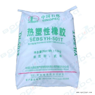 原裝SEBS巴陵石化YH 501T 中石化巴陵SEBS 岳陽石化SEBS 低分子量 粉末 用于果凍蠟 軟質玩具 包覆料