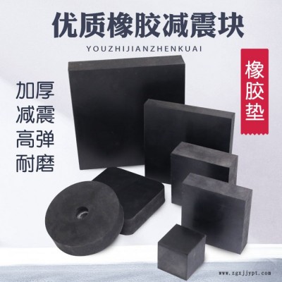 海晨供應橡膠塊 公路鐵路橋梁橡膠塊 工程防震橡膠塊 丁苯橡膠塊