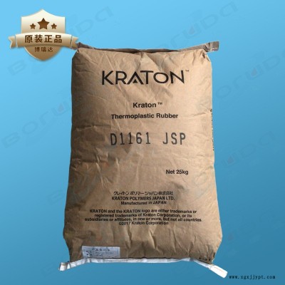 科騰 Kraton SIS D1161 JSP 日本產 COA確保產品質量 線型低苯乙烯含量 通用型號 應用廣泛