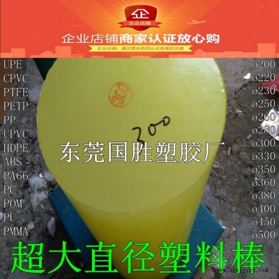 超大直徑聚氨酯橡膠棒，超大直徑PU塑料棒，超大直徑PU優力膠棒材