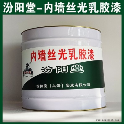 內(nèi)墻絲光乳膠漆，汾陽堂，內(nèi)墻絲光乳膠漆，耐久性好，與后道漆附著好！