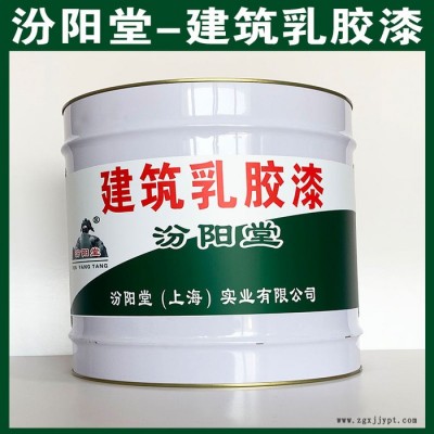 建筑乳膠漆、汾陽堂廠商、建筑乳膠漆、包運(yùn)輸​