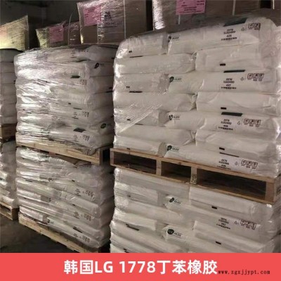 韓國LG 1778丁苯橡膠