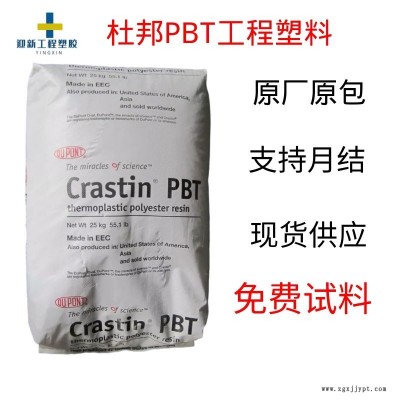 杜邦6131 NC 010 高硬度 耐磨性 高抗弧 耐化學性PBT 現貨代理