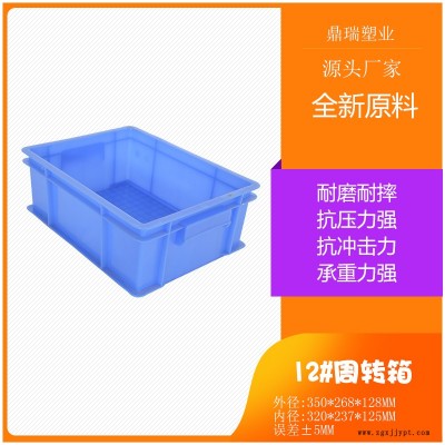 鼎瑞塑業12號整理箱 塑料箱五金工具盒子塑料收納箱 螺絲零件配件加厚塑料盒子 配件周轉整理箱