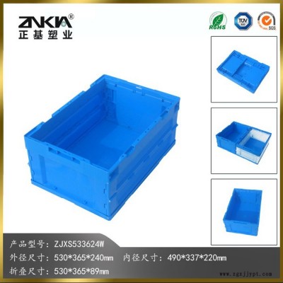正基塑業塑料折疊周轉箱ZJXS533624W藍色周轉箱
