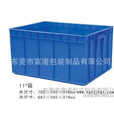 直銷汕頭/梅州/廈門12#塑料箱周轉箱 塑膠周轉箱 膠箱