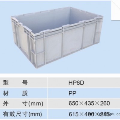 【鑫華】 塑料箱  塑料箱**  HP6D   價(jià)格合理