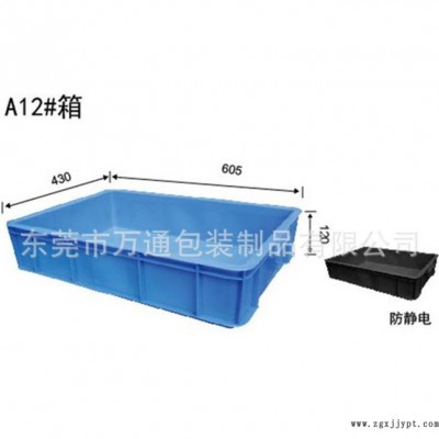 廣東塑料箱 塑料物流周轉箱 加厚塑料箱 規格齊全質量保證