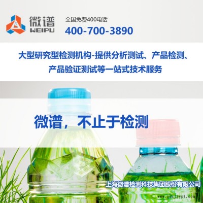 2022檢測機構推薦##pvc塑料軟管檢測-pvc塑料軟管配方-上海微譜第檢測