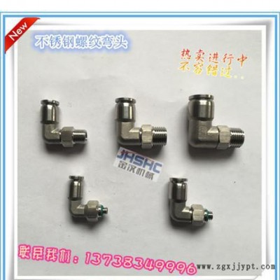 不銹鋼304材料  接塑料軟管氣動 快插接頭 直銷30個包郵 金漢品牌
