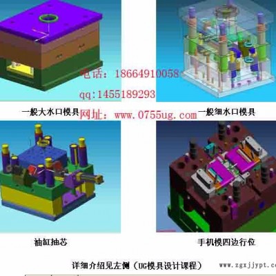 東莞鳳崗塘廈長(zhǎng)安UG模具設(shè)計(jì)，CNC數(shù)控編程培訓(xùn)