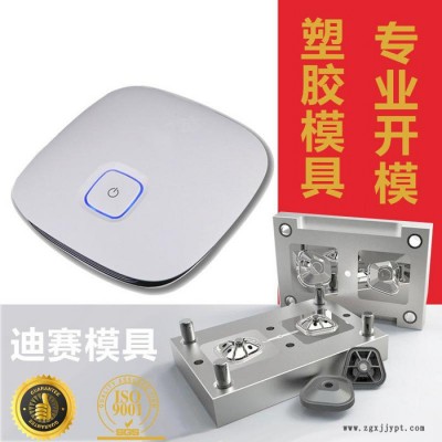 東莞塑膠模具廠家專注模具設計與制造開發定制成型模具塑料外殼開模塑膠模具價格