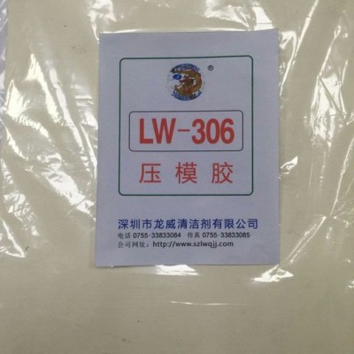 供應龍威新型壓模膠 快速清理模具污垢