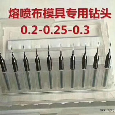 口罩滾軸專用高硬銑刀、**機專用整體合金鉆頭、罩熔噴布模具專用鎢鋼鉆頭、非標斜度刀、熔噴孔加工高光鉆頭
