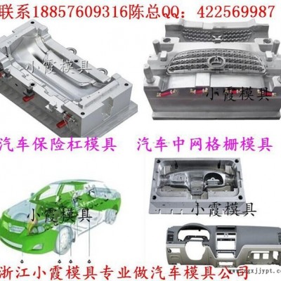 尼龍注塑模具加工 Veneno汽車保險杠主機廠模具 儀表臺主機廠模具 專業(yè)生產(chǎn)汽車主機廠模具 保險杠主機廠模具生產(chǎn)地址