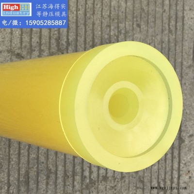江蘇海得實(shí) 定制 等靜壓模具，干袋式、濕式等靜壓模具膠套，彈性體等靜壓軟模，壽命長(zhǎng)，精度高