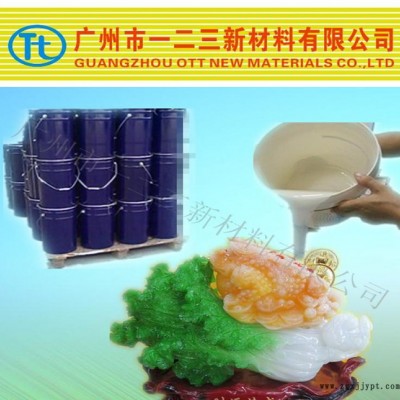 環氧樹脂工藝品模具硅膠 耐高溫 流動性好 翻模次數高