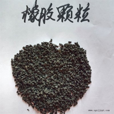 防滑減震橡膠顆粒 廢舊輪胎橡膠顆粒 輪胎橡膠顆粒 鑫源量大從優
