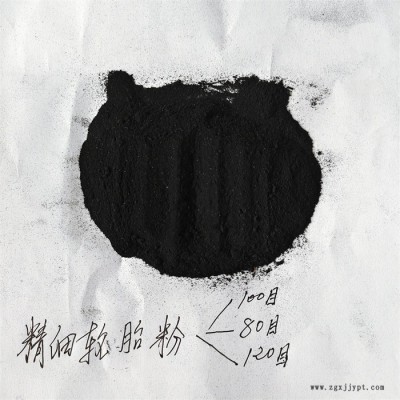 廢舊輪胎橡膠粉 再生橡膠粉 輪胎粉價格 鑫源量大從優