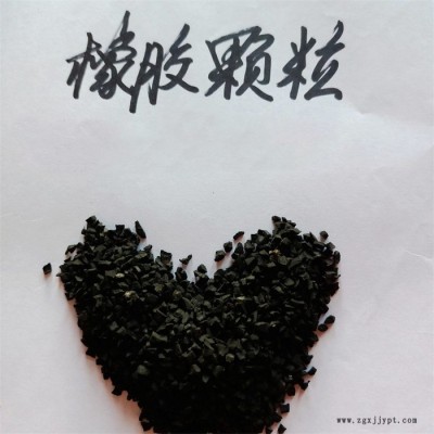 道路瀝青廢舊輪胎粉 操場用橡膠粉 黑色橡膠顆粒 鑫源現貨供應