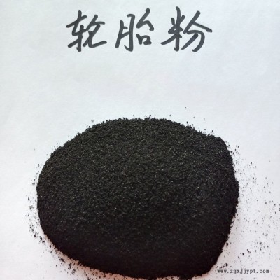廢舊輪胎橡膠粉 環保輪胎粉 黑色橡膠粉末 鑫源規格齊全