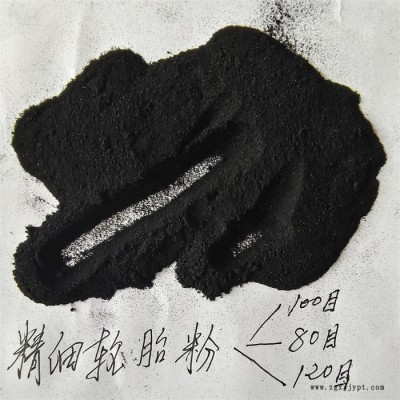 廢舊輪胎橡膠粉 環保輪胎粉 黑色橡膠粉末 鑫源貨源充足
