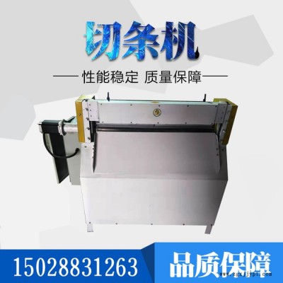 現貨供應廢舊薄膜剪切機 丁苯橡膠橫切機 布料剪切機**廠家