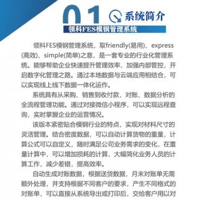 領科 專業提供企業管理軟件模具鋼材系統