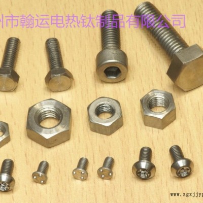 翰運鈦螺絲專業生產鈦螺母 鈦螺釘加工 其他模具設備及配件定制