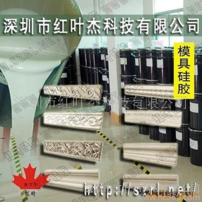 供應紅葉HY水泥制品構件模具硅膠