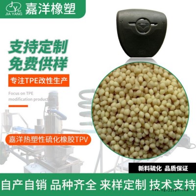 嘉洋橡塑汽車配件張家港tpv河南tpv產品經銷商報價